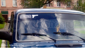 Наклейка на авто "Автомобиль застрахован"