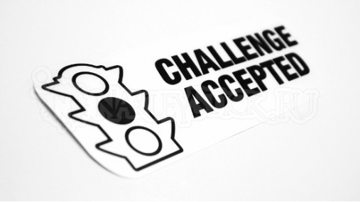 Наклейка на авто "Challenge accepted"