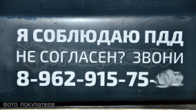 Наклейка на авто "Я соблюдаю ПДД"