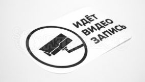 Наклейка на авто "Идёт видеозапись"