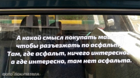Наклейка на авто "Интересно там, где нет асфальта. Стругацкие"