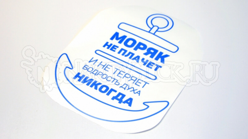 Наклейка на авто "Моряк не плачет"