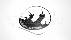 Наклейка на авто "Охотник за рулём"