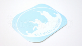 Наклейка на авто "Охотник за рулём"