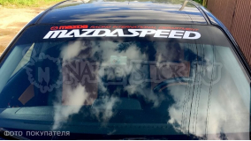 Наклейка полоса "Mazdaspeed" на лобовое стекло 130 х 18 см