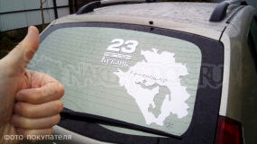Наклейка на авто "Регион 23. Краснодар"