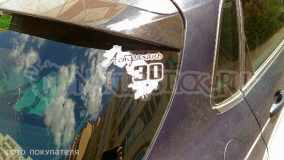 Наклейка на авто "Регион 30. Астрахань"