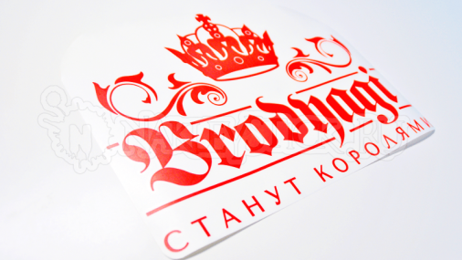 Наклейка на авто "Бродяги станут королями"