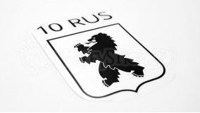 Наклейка на авто "Регион 10 RUS. Карелия"