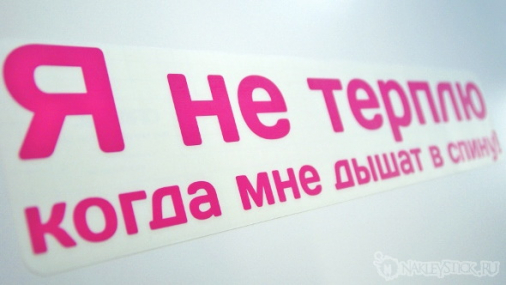 Наклейка на авто "Держи дистанцию"