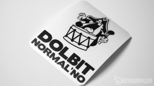 Наклейка на авто "Долбит нормально"