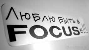 Наклейка на авто "Люблю быть в Фокусе " надпись