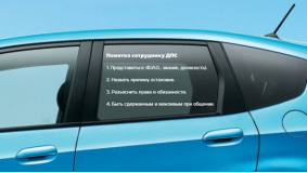 Наклейка на авто "Памятка сотруднику ДПС"