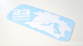 Наклейка на авто "Регион 23. Краснодар"