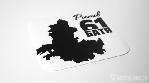 Наклейка на авто "Регион 61. Ростов-Папа"