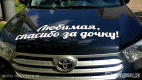 Наклейка на авто "Спасибо за дочь"