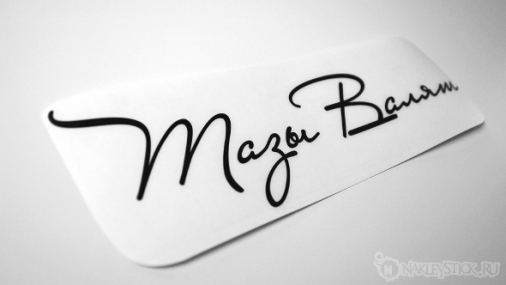 Наклейка на авто "Тазы Валят"
