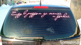 Наклейка на авто "Еду в роддом за женой и дочкой"