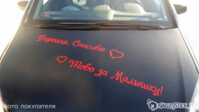 Наклейка на авто "Дорогая, спасибо за малышку"