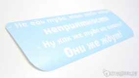 Наклейка на авто "Неприятности, они же ждут"