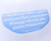 Наклейка на авто "Дайте Родину мою. Есенин"
