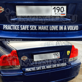 Наклейка на авто "Practice safe sex. Make love in a Volvo"