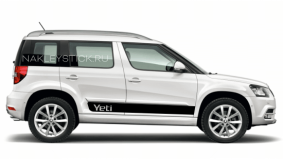 Комплект наклеек-полос на борт автомобиля Шкода Yeti, вид 1
