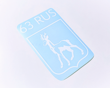 Наклейка на авто "Регион 63 RUS. Самарская область"
