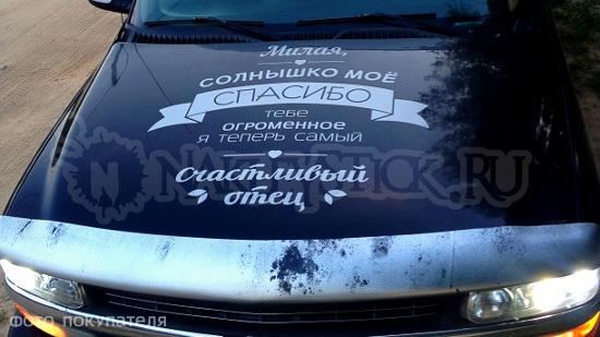Наклейка на авто Милая солнышко счастливый отец пример 3 Наклейка на авто Милая солнышко счастливый отец пример 3