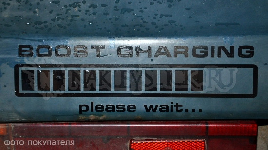 Наклейка на авто Boost Charging пример 4