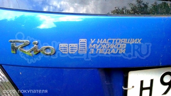 Наклейка на авто У настоящих мужиков 3 педали пример 3 Наклейка на авто У настоящих мужиков 3 педали пример 3