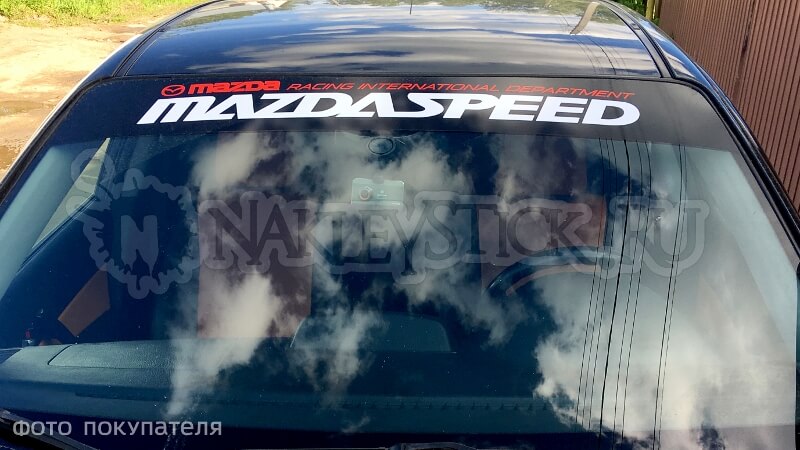 Наклейка полоса Mazdaspeed на лобовое стекло пример 2 Наклейка полоса Mazdaspeed на лобовое стекло пример 2