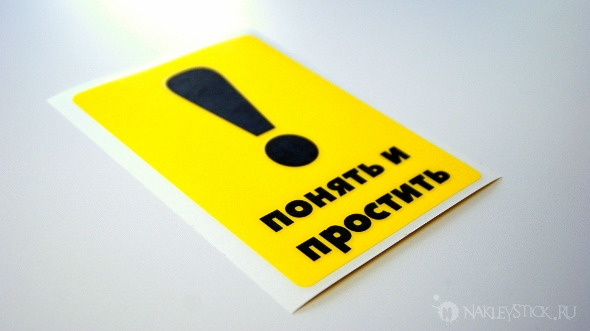 Наклейка на авто Новичок за рулём понять и простить пример 2