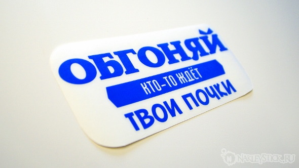 Наклейка на авто Обгоняй пример 3