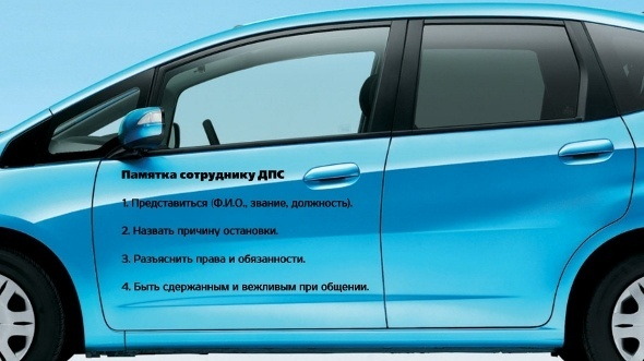 Наклейка на авто Памятка сотруднику ДПС пример 1 Наклейка на авто Памятка сотруднику ДПС пример 1