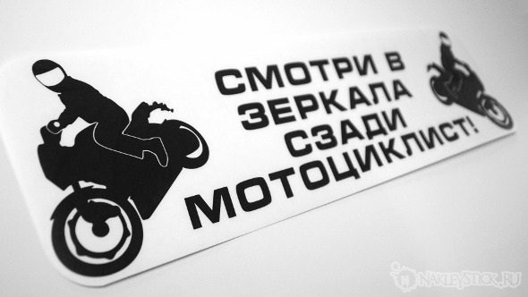 Наклейка на авто Сзади мотоциклист пример 4