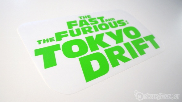 Наклейка на авто Tokyo drift пример 2 Наклейка на авто Tokyo drift пример 2