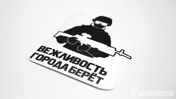 Наклейка на авто Вежливость города берёт пример 2