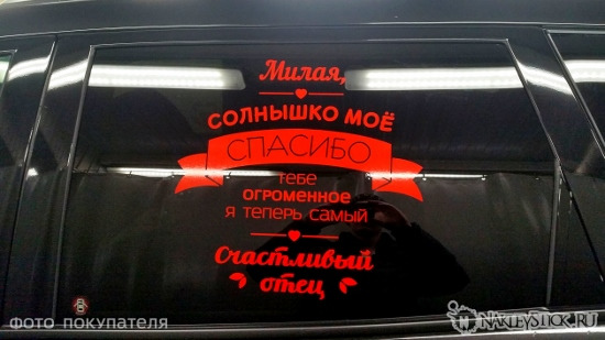 Наклейка на авто Милая солнышко счастливый отец пример 4 Наклейка на авто Милая солнышко счастливый отец пример 4