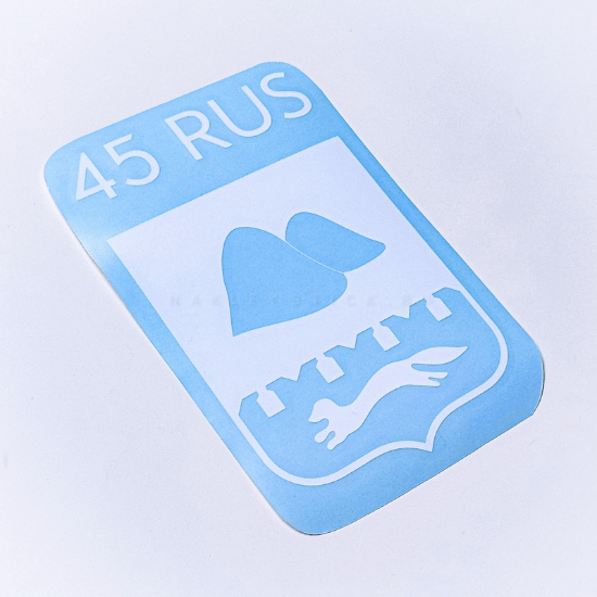 Наклейка на авто Регион 45 RUS Курганская область пример 1 белая Наклейка на авто Регион 45 RUS Курганская область пример 1 белая