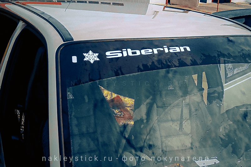 Наклейка на авто I am Siberian пример 4 белая Наклейка на авто I am Siberian пример 4 белая